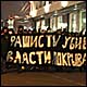 шествие анархисто 20 января 2000 г.